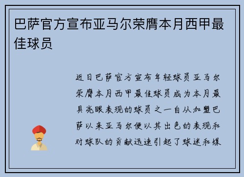 巴萨官方宣布亚马尔荣膺本月西甲最佳球员