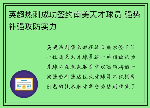 英超热刺成功签约南美天才球员 强势补强攻防实力 英超热刺成功签约南美天才球员 强势补强攻防实力