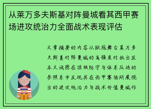 从莱万多夫斯基对阵曼城看其西甲赛场进攻统治力全面战术表现评估 从莱万多夫斯基对阵曼城看其西甲赛场进攻统治力全面战术表现评估