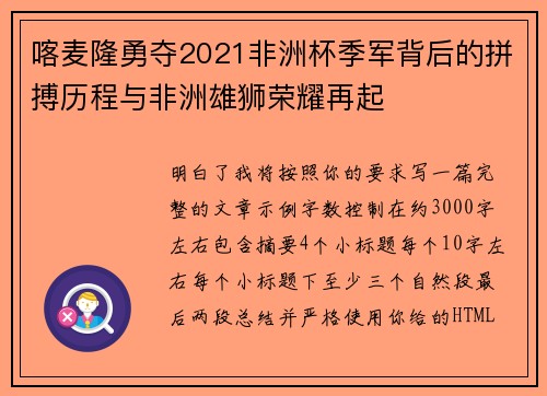 喀麦隆勇夺2021非洲杯季军背后的拼搏历程与非洲雄狮荣耀再起 喀麦隆勇夺2021非洲杯季军背后的拼搏历程与非洲雄狮荣耀再起