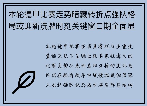 本轮德甲比赛走势暗藏转折点强队格局或迎新洗牌时刻关键窗口期全面显现 本轮德甲比赛走势暗藏转折点强队格局或迎新洗牌时刻关键窗口期全面显现