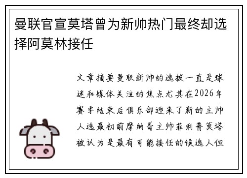 曼联官宣莫塔曾为新帅热门最终却选择阿莫林接任 曼联官宣莫塔曾为新帅热门最终却选择阿莫林接任