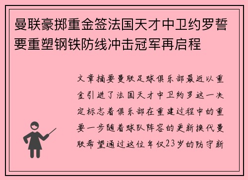 曼联豪掷重金签法国天才中卫约罗誓要重塑钢铁防线冲击冠军再启程