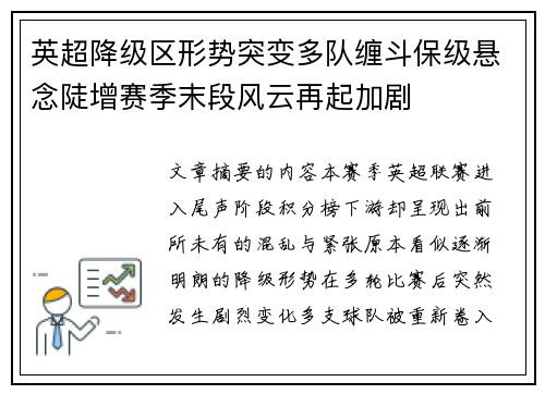 英超降级区形势突变多队缠斗保级悬念陡增赛季末段风云再起加剧